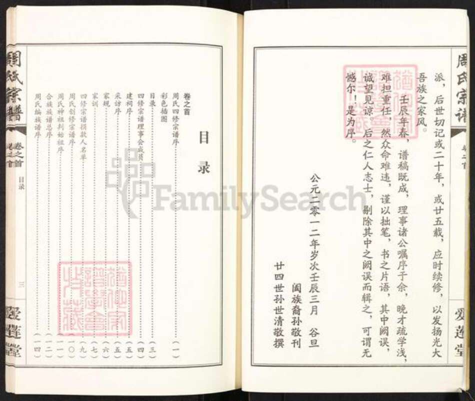 湖北省武汉市新洲区周氏爱莲堂族谱-周氏宗谱.pdf电子版预览图3