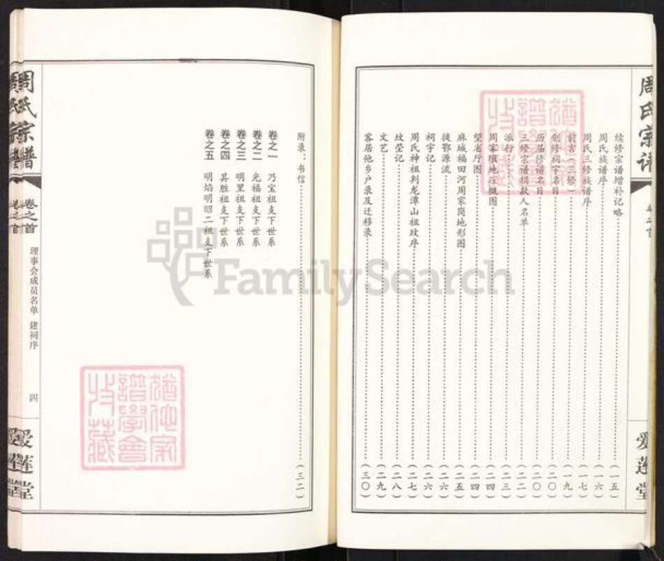 湖北省武汉市新洲区周氏爱莲堂族谱-周氏宗谱.pdf电子版预览图4