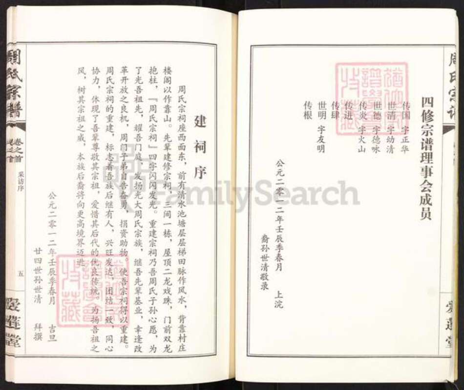 湖北省武汉市新洲区周氏爱莲堂族谱-周氏宗谱.pdf电子版预览图5