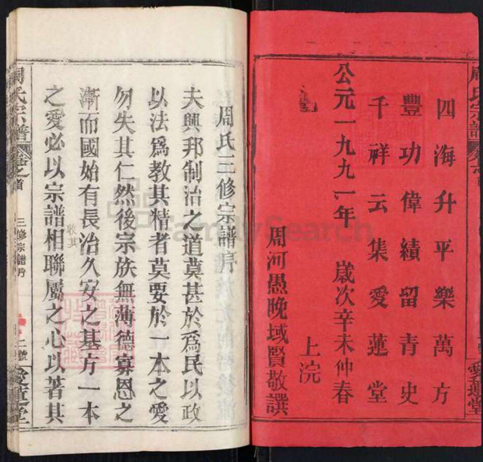 湖北省黄冈市麻城市南湖街道周氏爱莲堂族谱-周氏宗谱.pdf电子版预览图2