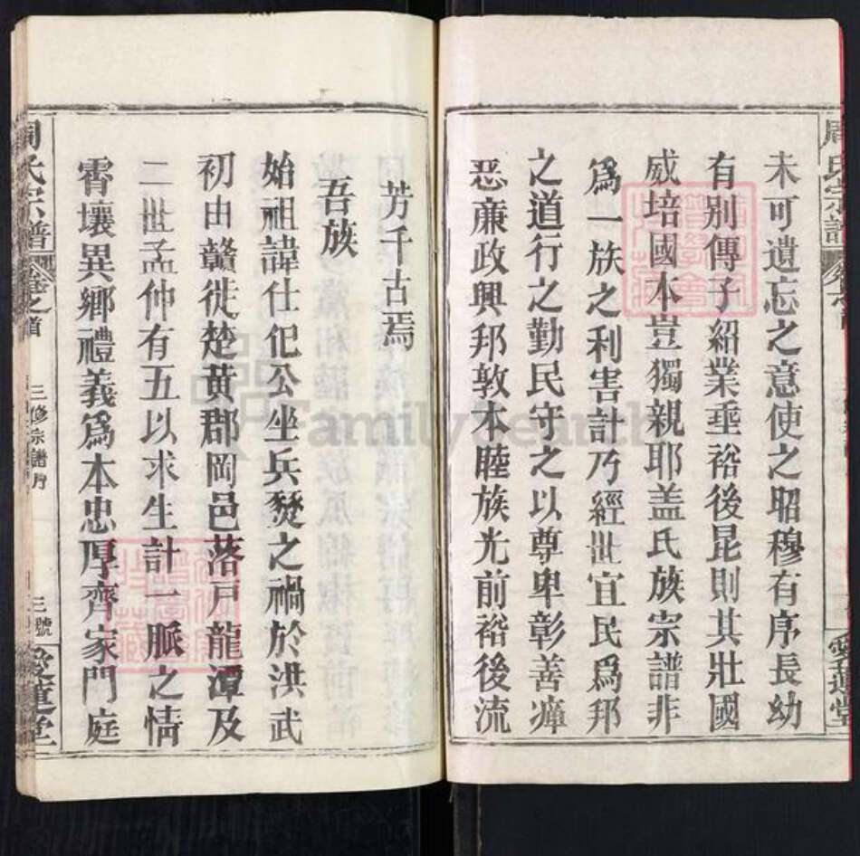 湖北省黄冈市麻城市南湖街道周氏爱莲堂族谱-周氏宗谱.pdf电子版预览图3