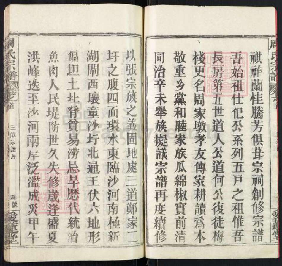 湖北省黄冈市麻城市南湖街道周氏爱莲堂族谱-周氏宗谱.pdf电子版预览图4