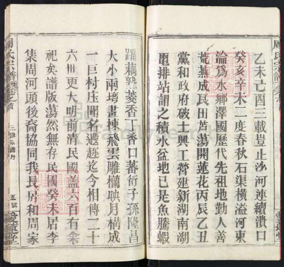 湖北省黄冈市麻城市南湖街道周氏爱莲堂族谱-周氏宗谱.pdf电子版预览图5