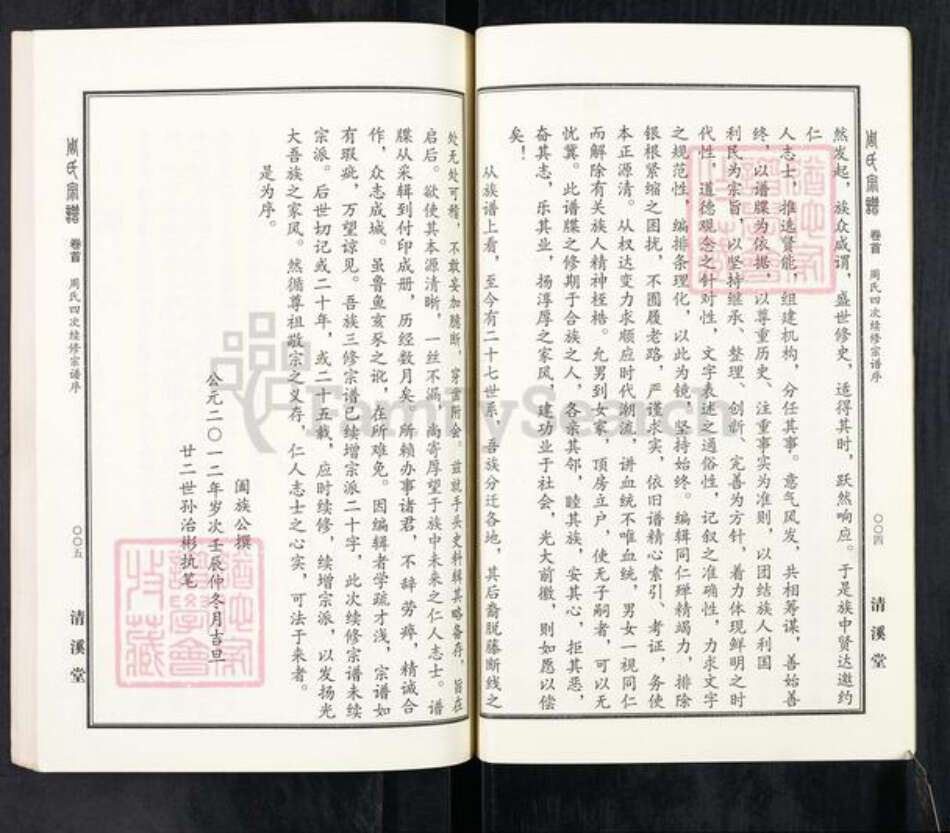 湖北省黄冈市麻城市周氏清溪堂族谱-周氏宗谱.pdf电子版预览图2