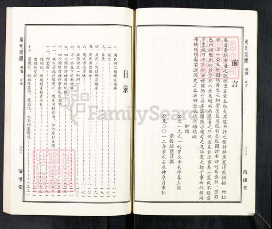 湖北省黄冈市麻城市周氏清溪堂族谱-周氏宗谱.pdf电子版预览图3