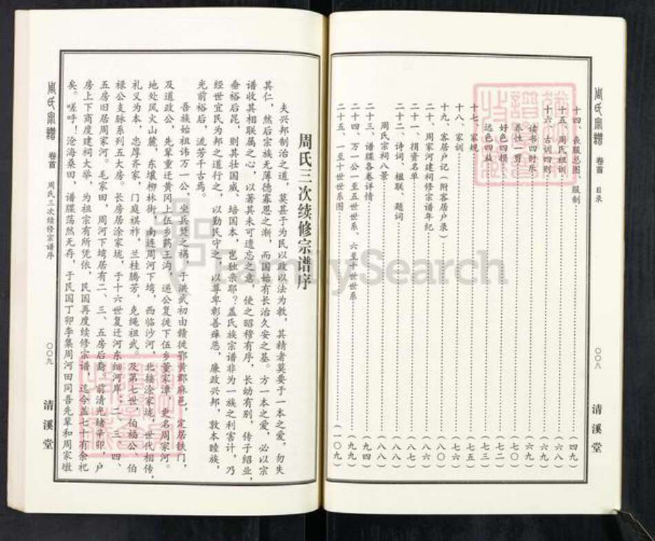 湖北省黄冈市麻城市周氏清溪堂族谱-周氏宗谱.pdf电子版预览图4