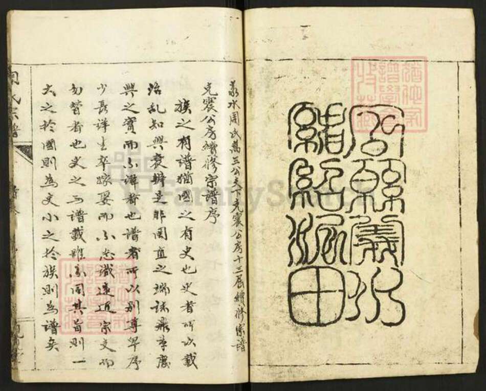 湖北省黄冈市罗田县周氏亲亲堂族谱-周氏宗谱.pdf电子版预览图2