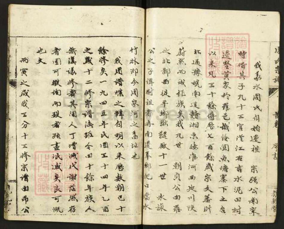 湖北省黄冈市罗田县周氏亲亲堂族谱-周氏宗谱.pdf电子版预览图3