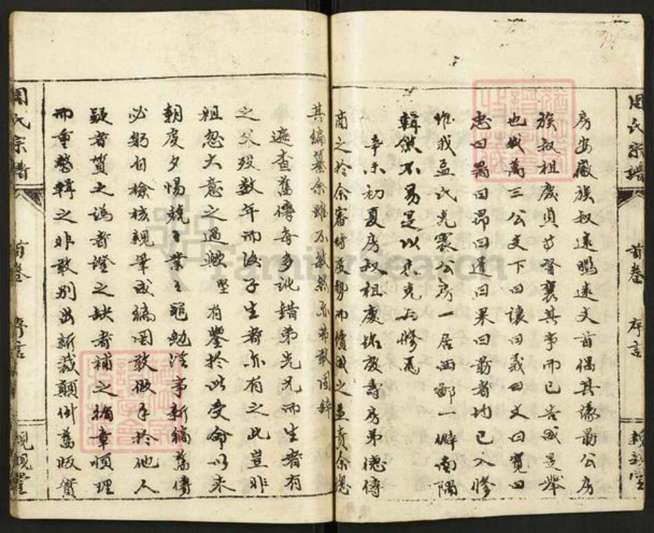 湖北省黄冈市罗田县周氏亲亲堂族谱-周氏宗谱.pdf电子版预览图4