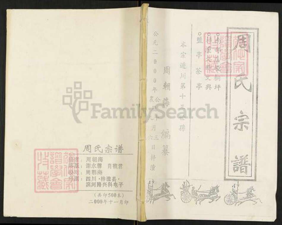 四川省广元市剑阁县剑门关镇周氏族谱-周氏宗谱.pdf电子版缩略图