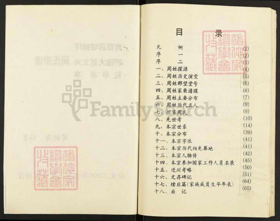 四川省广元市剑阁县剑门关镇周氏族谱-周氏宗谱.pdf电子版预览图2