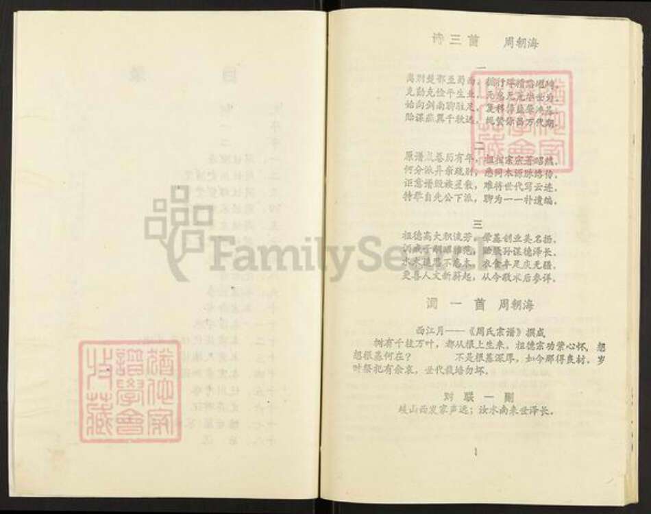 四川省广元市剑阁县剑门关镇周氏族谱-周氏宗谱.pdf电子版预览图3