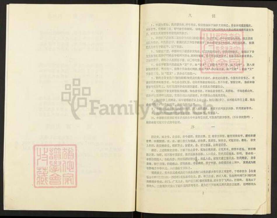 四川省广元市剑阁县剑门关镇周氏族谱-周氏宗谱.pdf电子版预览图4