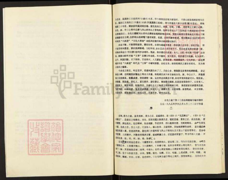 四川省广元市剑阁县剑门关镇周氏族谱-周氏宗谱.pdf电子版预览图5