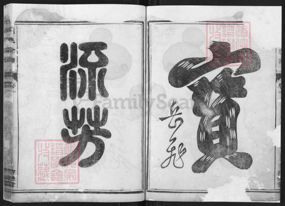 浙江省周氏存德堂族谱-周氏宗谱.pdf电子版预览图1