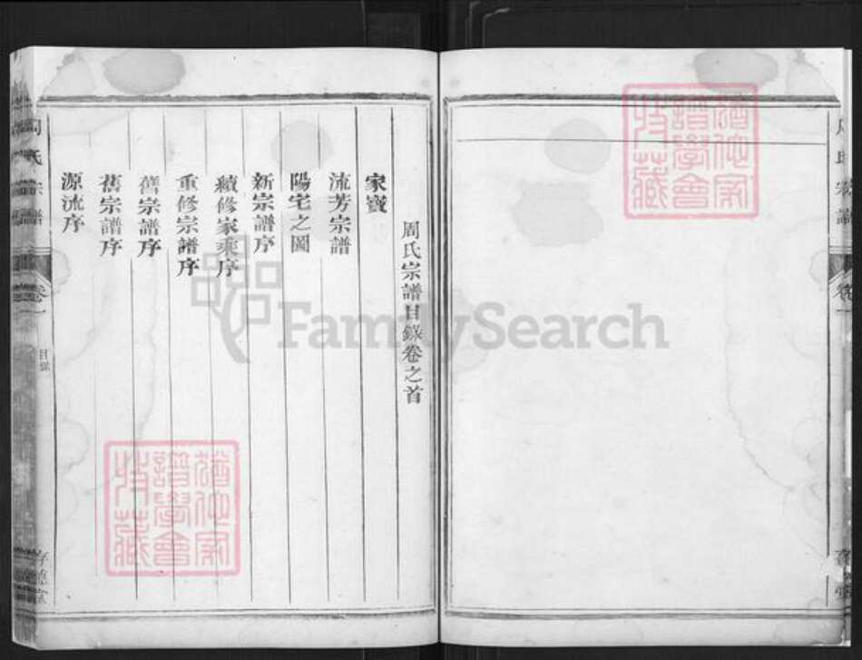 浙江省周氏存德堂族谱-周氏宗谱.pdf电子版预览图4