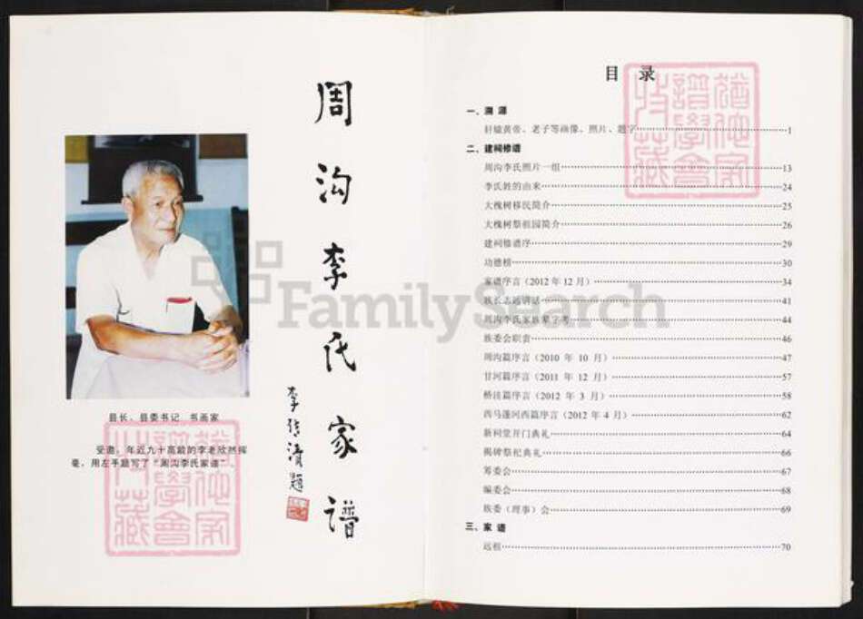 河南省济源市周氏族谱-周沟李氏家谱.pdf电子版预览图2