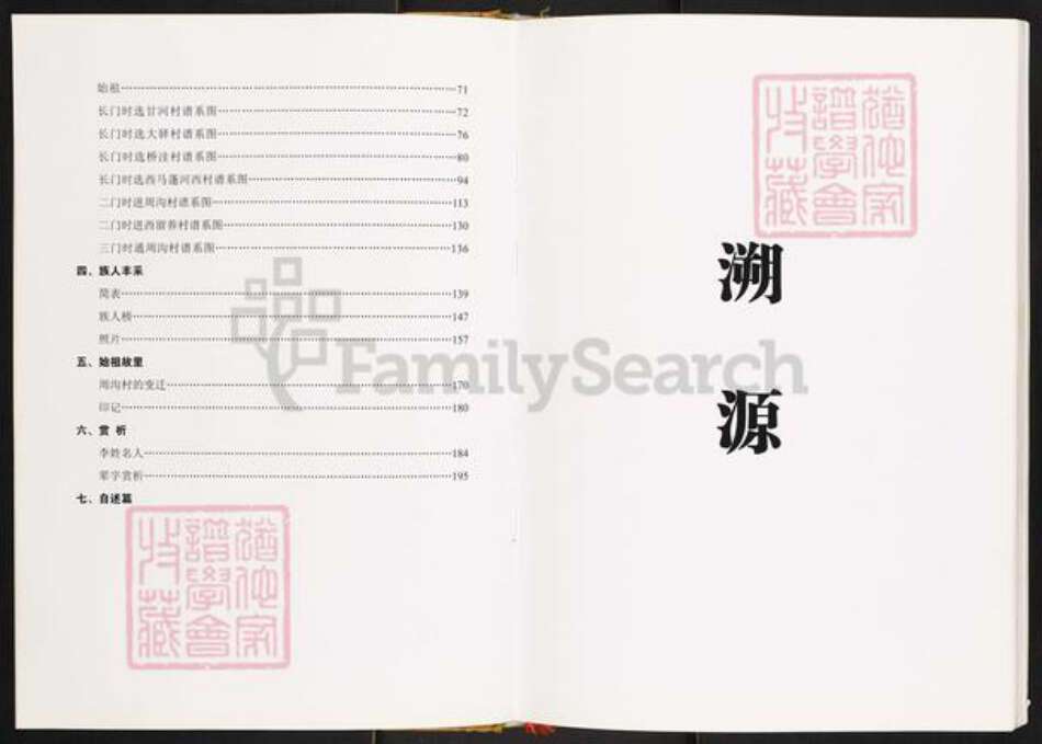 河南省济源市周氏族谱-周沟李氏家谱.pdf电子版预览图3