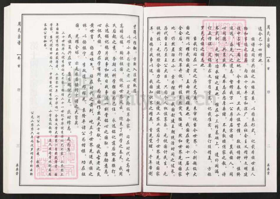 湖北省黄冈市罗田县周氏亲亲堂族谱-周氏万一公房宗谱.pdf电子版预览图3