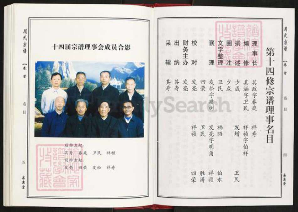 湖北省黄冈市罗田县周氏亲亲堂族谱-周氏万一公房宗谱.pdf电子版预览图4