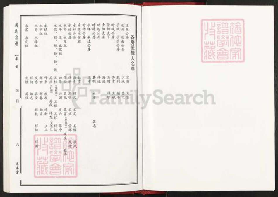 湖北省黄冈市罗田县周氏亲亲堂族谱-周氏万一公房宗谱.pdf电子版预览图5