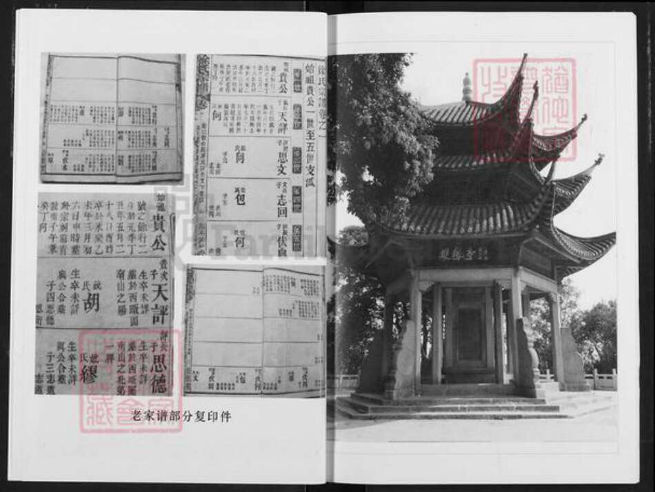 湖北省武汉市黄陂区黄陂周氏族谱-周氏宗谱.pdf电子版预览图2