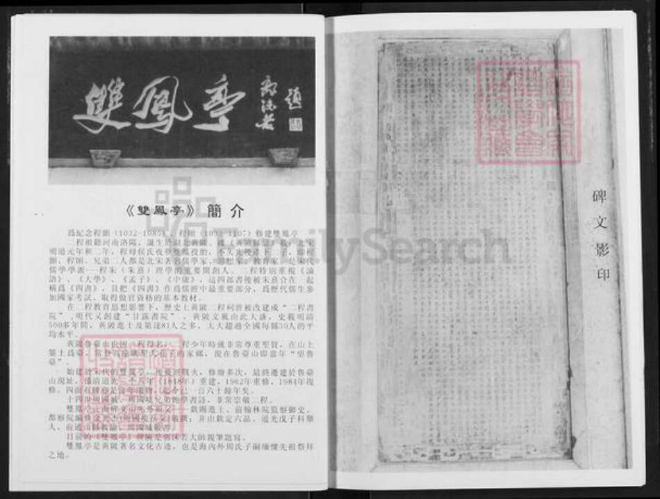 湖北省武汉市黄陂区黄陂周氏族谱-周氏宗谱.pdf电子版预览图3