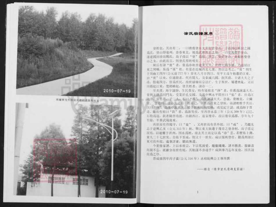 湖北省武汉市黄陂区黄陂周氏族谱-周氏宗谱.pdf电子版预览图5