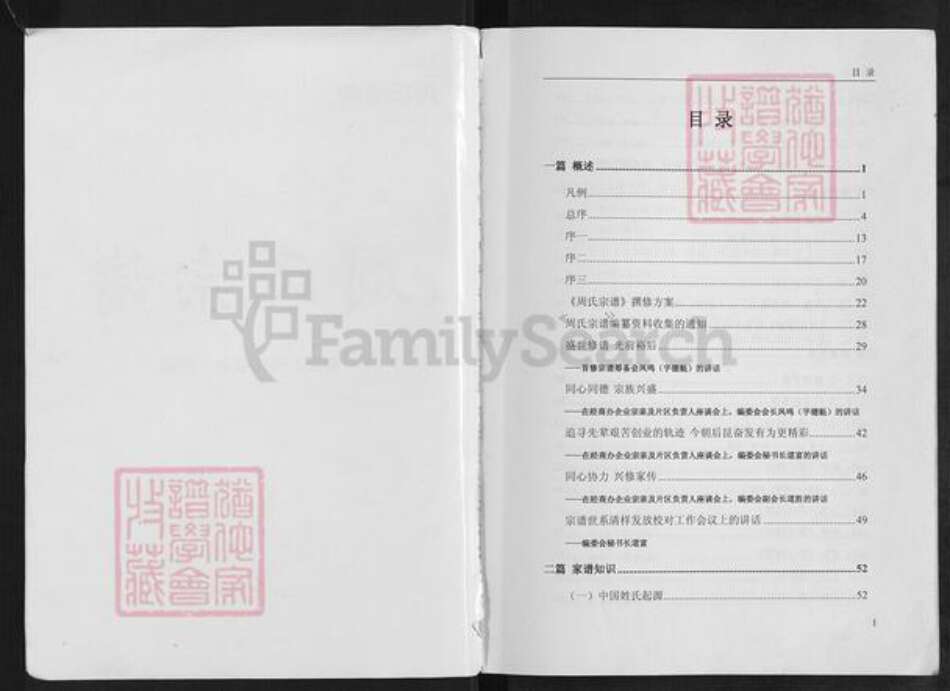 河南省信阳市周氏族谱-周氏宗谱.pdf电子版预览图1