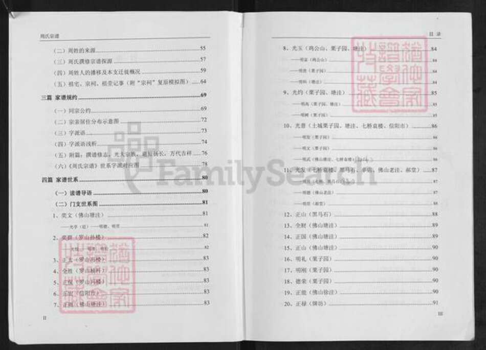 河南省信阳市周氏族谱-周氏宗谱.pdf电子版预览图2