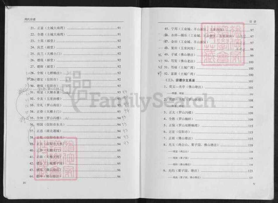 河南省信阳市周氏族谱-周氏宗谱.pdf电子版预览图3