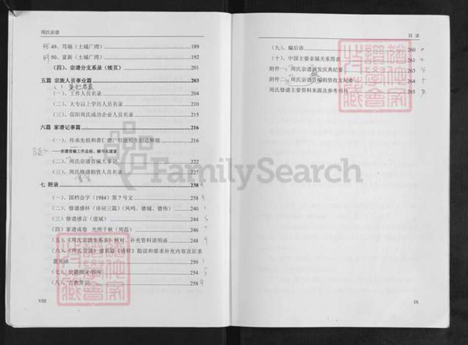 河南省信阳市周氏族谱-周氏宗谱.pdf电子版预览图5