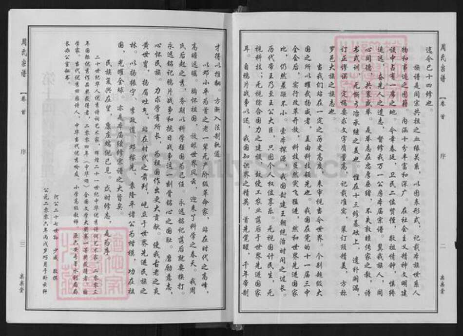湖北省黄冈市罗田县周氏亲亲堂族谱-周氏万一公房宗谱.pdf电子版预览图3