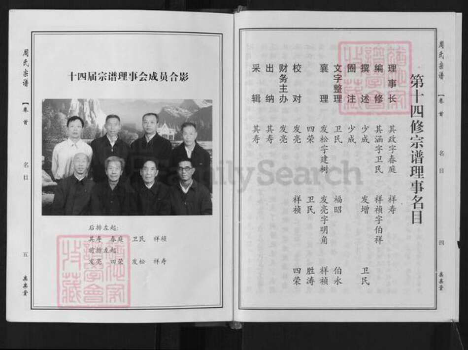 湖北省黄冈市罗田县周氏亲亲堂族谱-周氏万一公房宗谱.pdf电子版预览图4