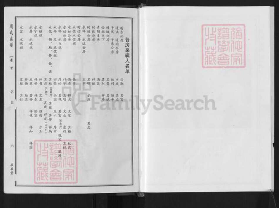 湖北省黄冈市罗田县周氏亲亲堂族谱-周氏万一公房宗谱.pdf电子版预览图5