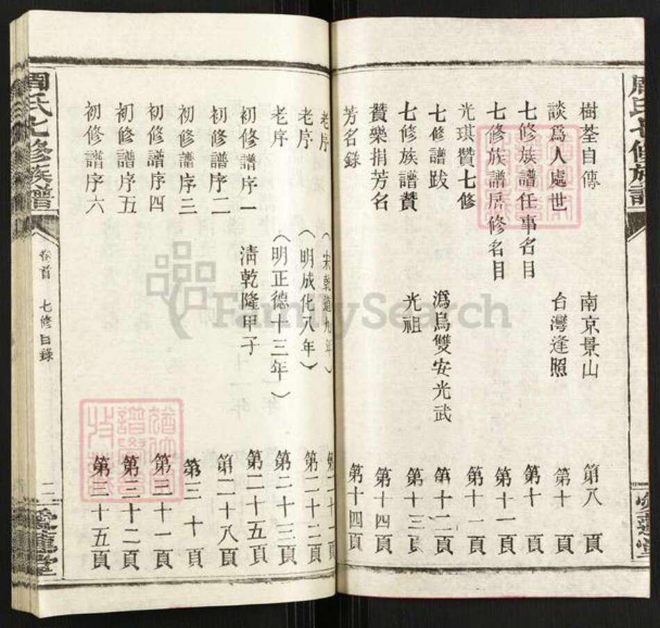 湖南省长沙市宁乡市道林镇周氏爱莲堂族谱-周氏七修族谱.pdf电子版预览图3