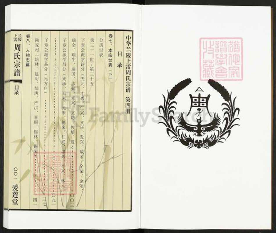 江苏省常州市天宁区周氏爱莲堂族谱-兰陵上雷周氏宗谱.pdf电子版预览图2