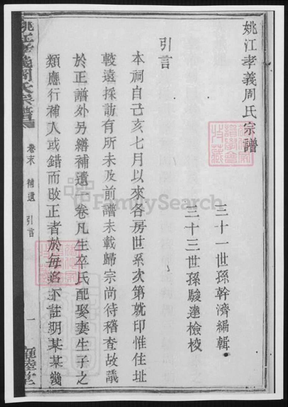 浙江省宁波市余姚市区余姚周氏族谱-姚江孝义周氏宗谱.pdf电子版预览图2