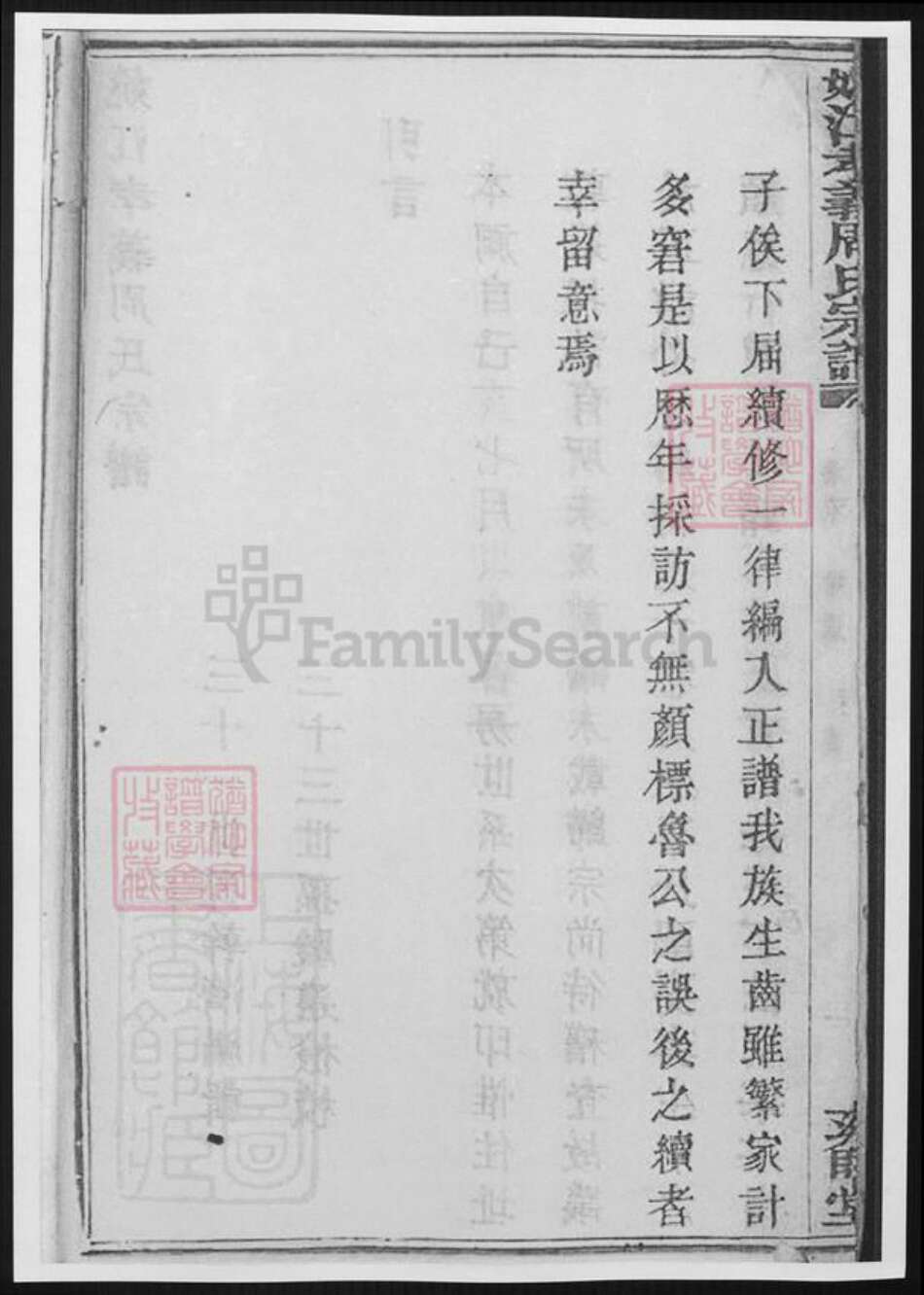 浙江省宁波市余姚市区余姚周氏族谱-姚江孝义周氏宗谱.pdf电子版预览图3