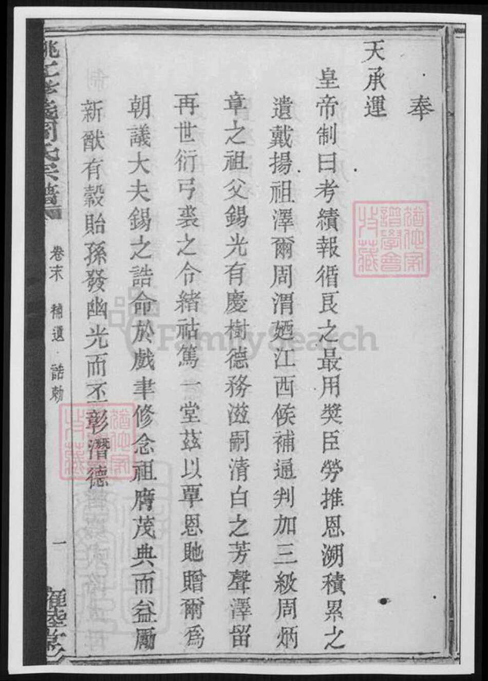 浙江省宁波市余姚市区余姚周氏族谱-姚江孝义周氏宗谱.pdf电子版预览图4