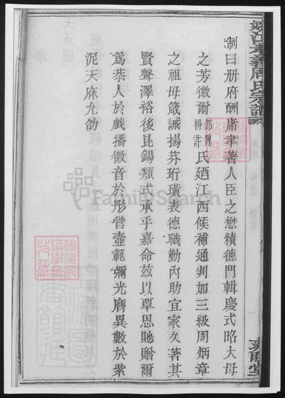 浙江省宁波市余姚市区余姚周氏族谱-姚江孝义周氏宗谱.pdf电子版预览图5