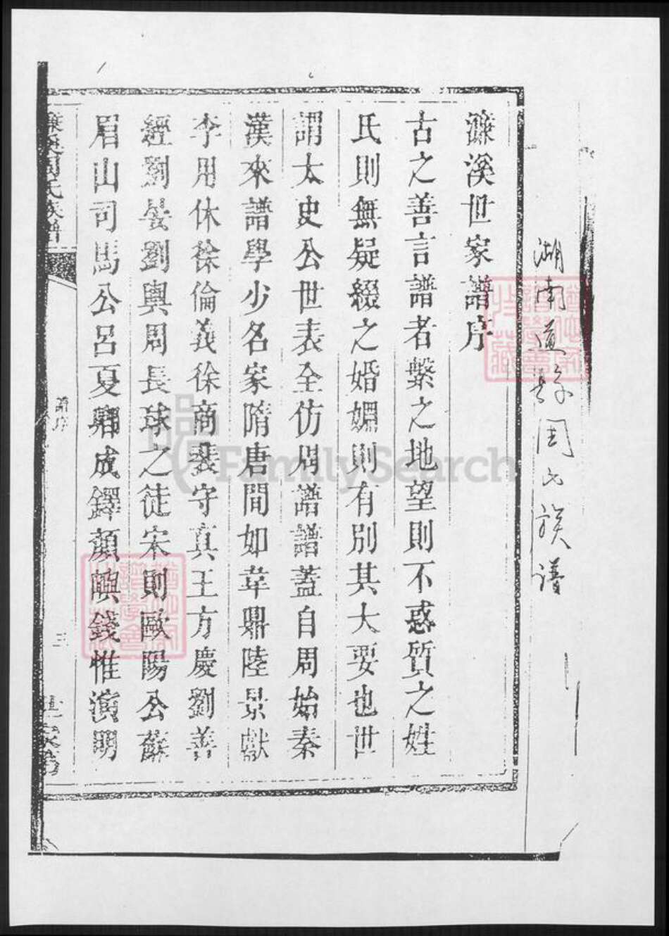 湖南省周氏族谱-湖南道县周氏族谱.pdf电子版预览图1