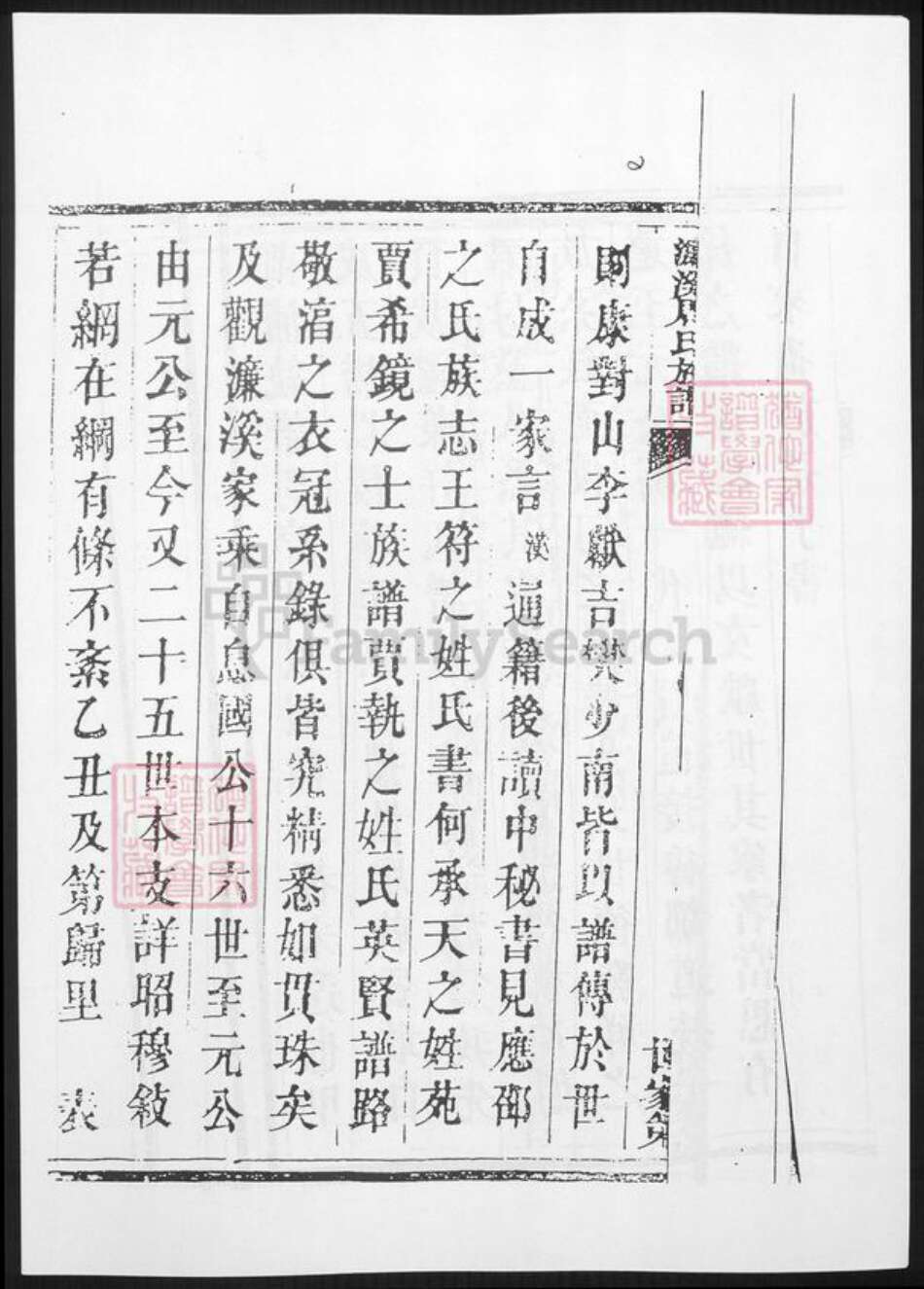 湖南省周氏族谱-湖南道县周氏族谱.pdf电子版预览图2