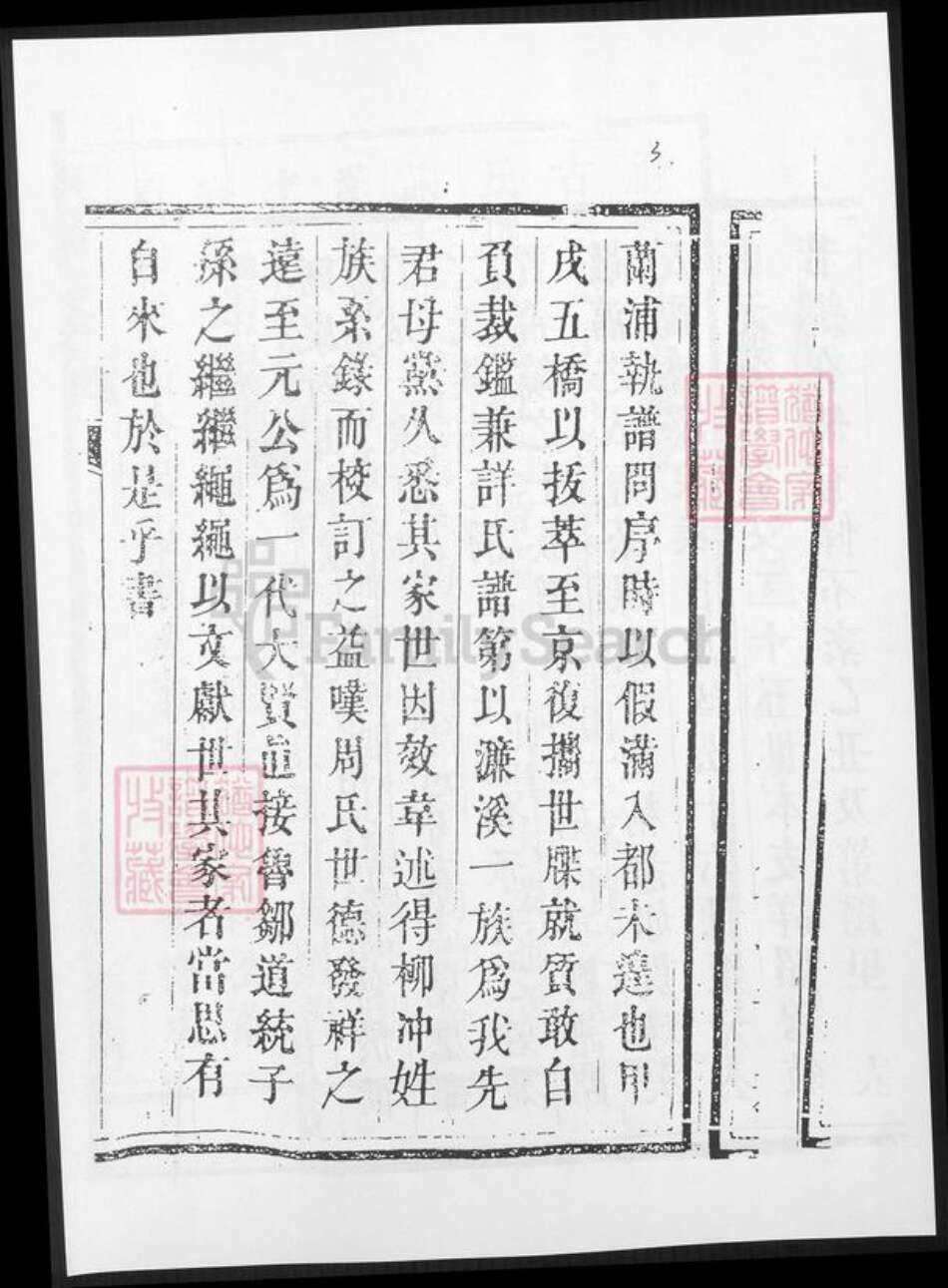 湖南省周氏族谱-湖南道县周氏族谱.pdf电子版预览图3