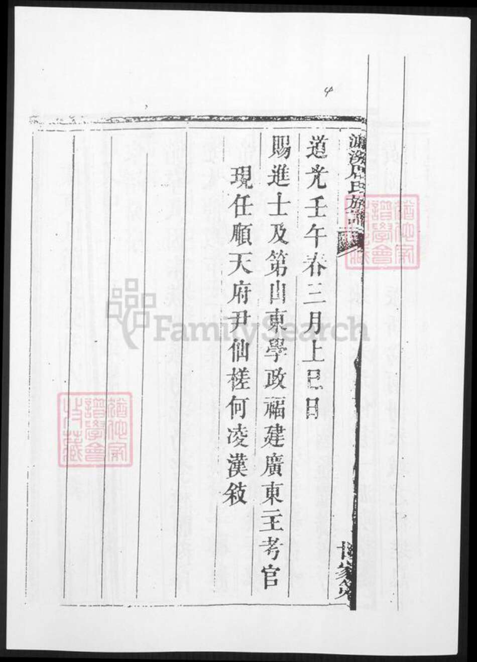 湖南省周氏族谱-湖南道县周氏族谱.pdf电子版预览图4