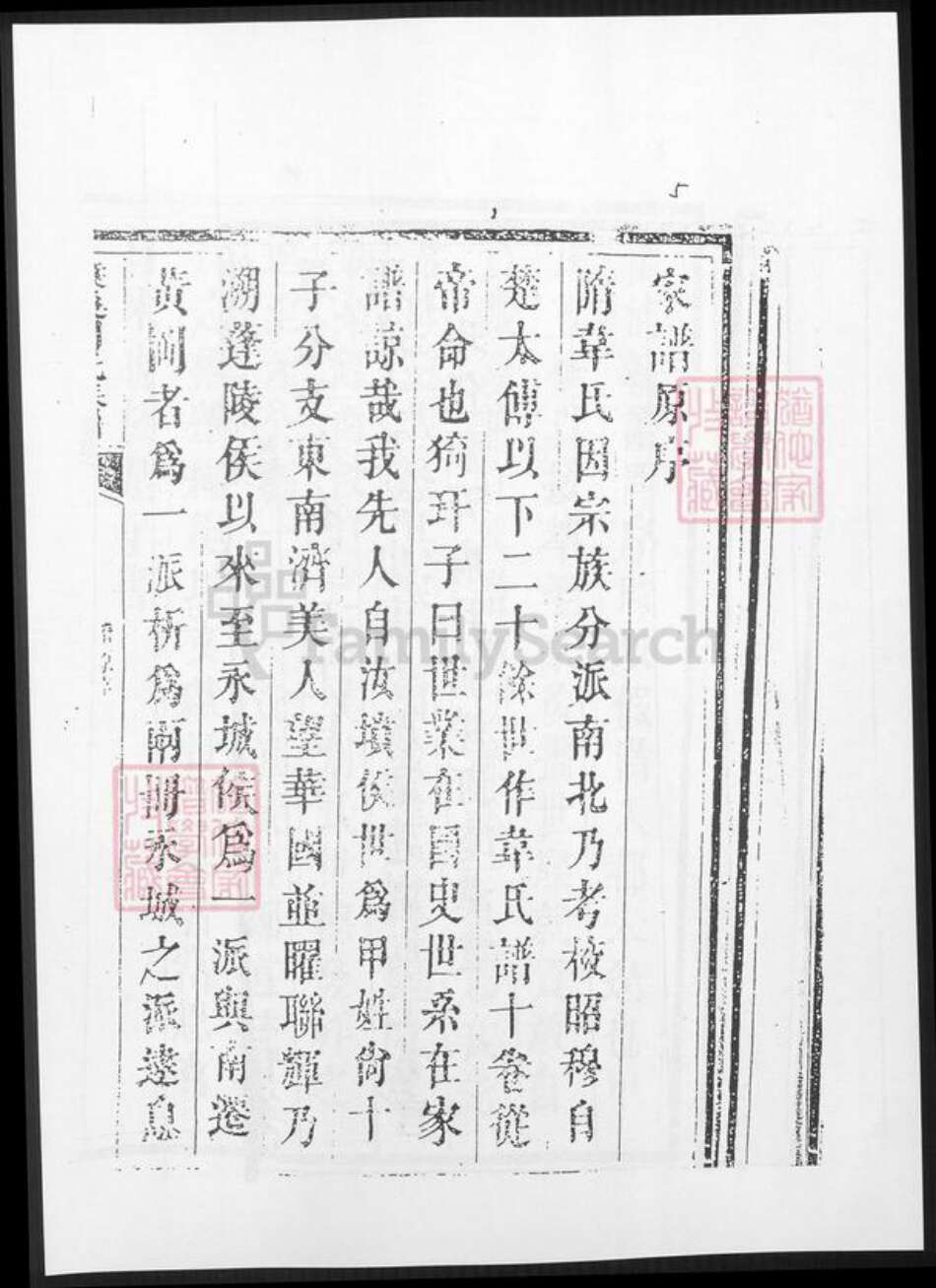 湖南省周氏族谱-湖南道县周氏族谱.pdf电子版预览图5