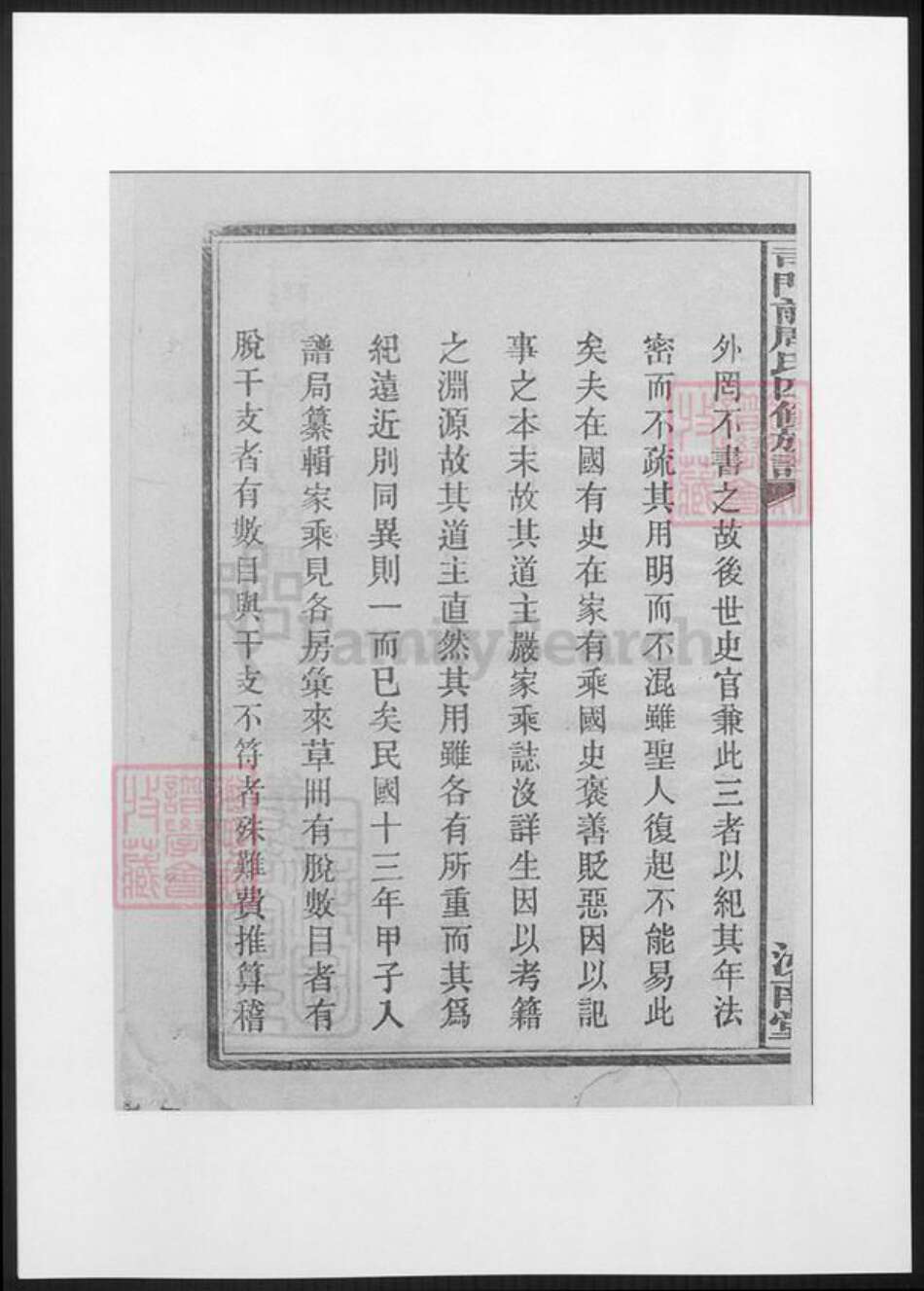 湖南省邵阳市周氏族谱-司门前周氏四修族谱.pdf电子版预览图4