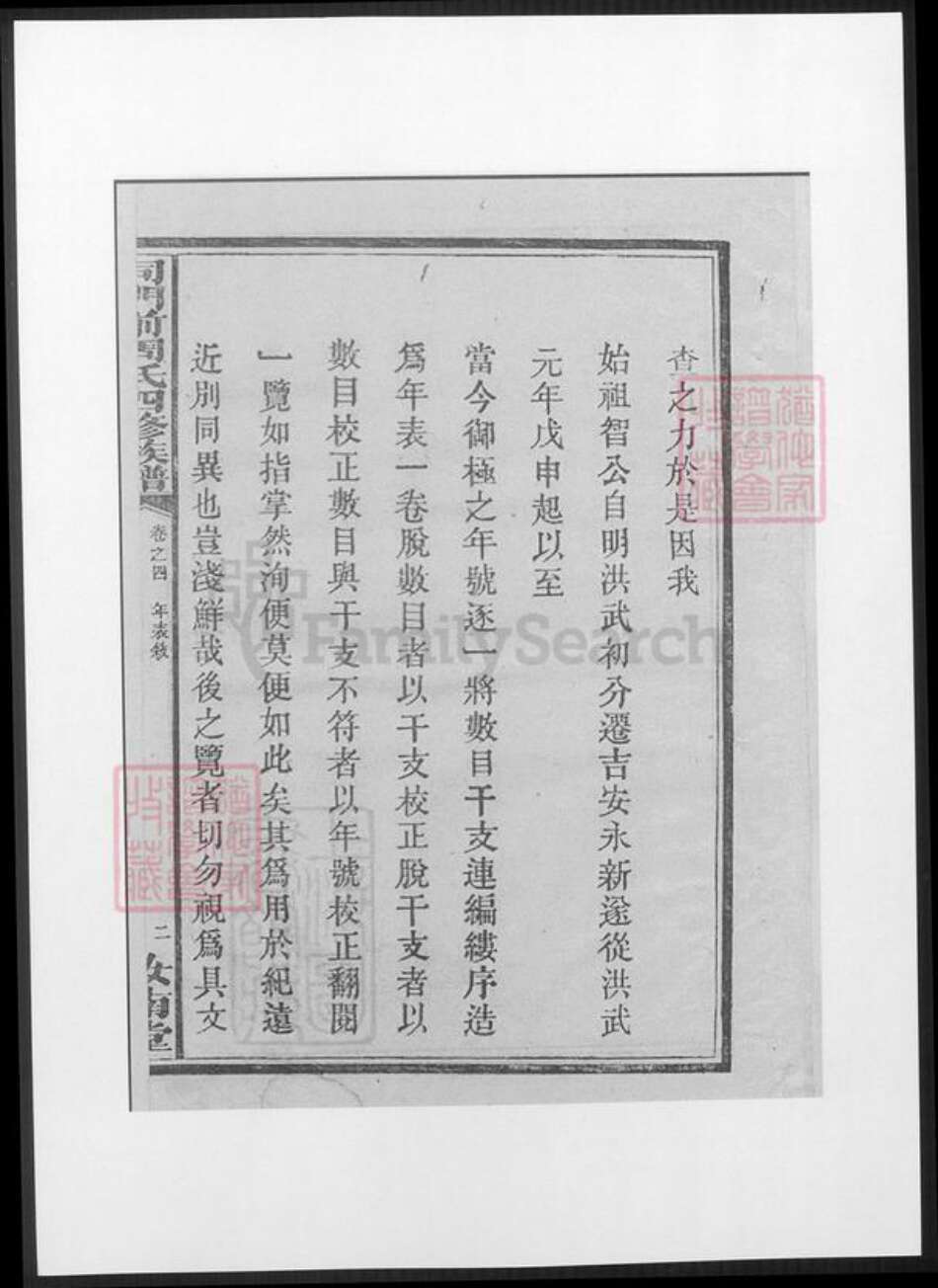 湖南省邵阳市周氏族谱-司门前周氏四修族谱.pdf电子版预览图5