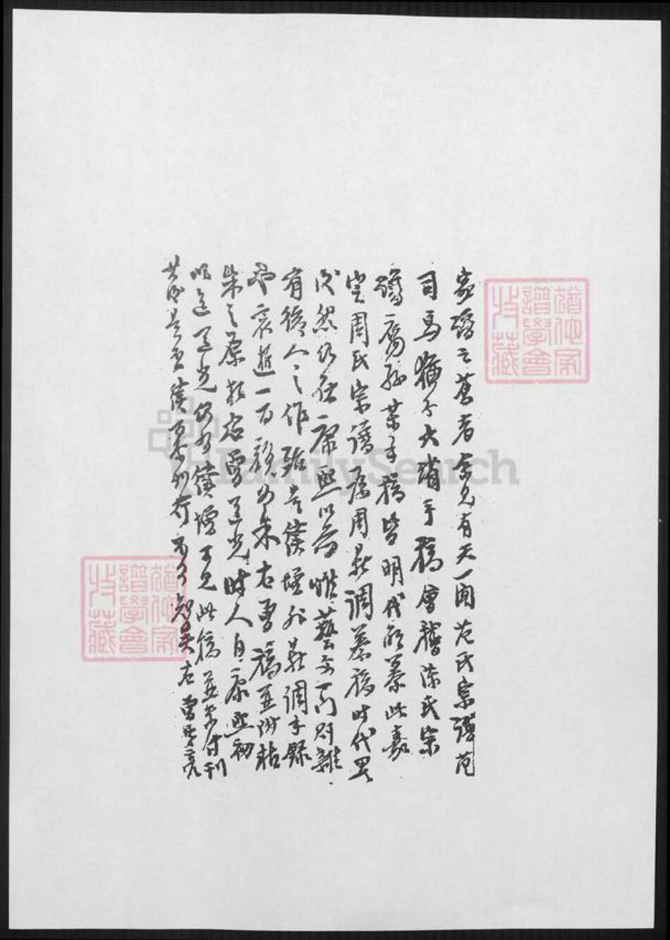 上海市嘉定区周氏族谱-嘉定周氏宗谱.pdf电子版预览图1