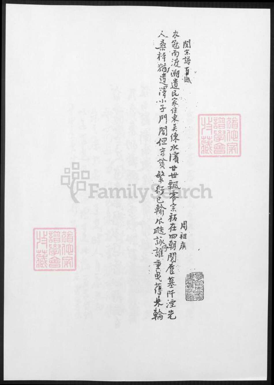 上海市嘉定区周氏族谱-嘉定周氏宗谱.pdf电子版预览图3